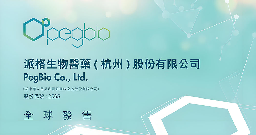 派格生物医药-B（02565.HK）：代谢疾病赛道的潜力标的