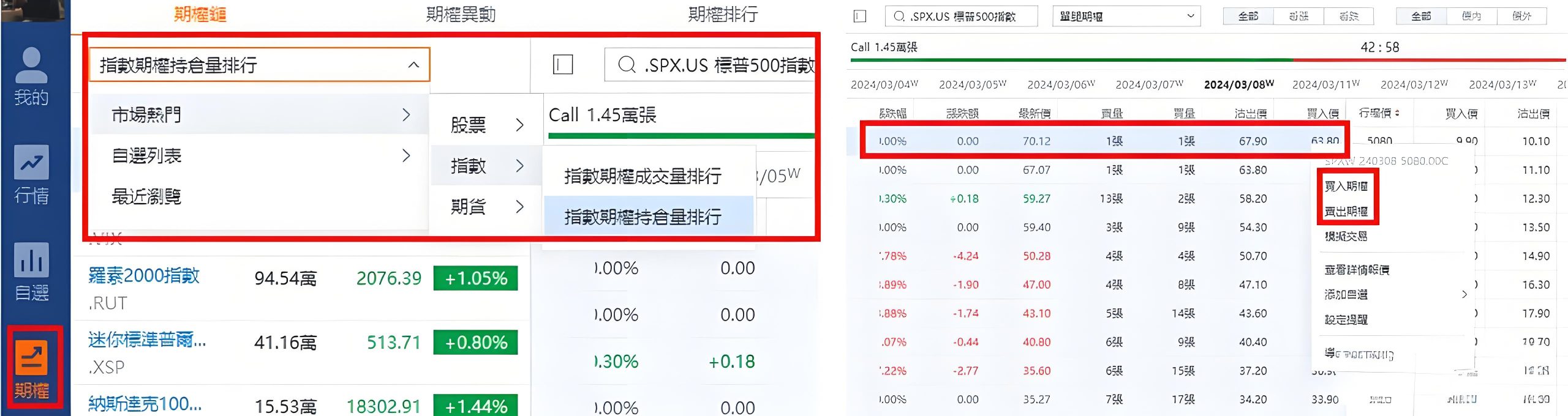 富途证券指数期权交易步骤(电脑端详解)