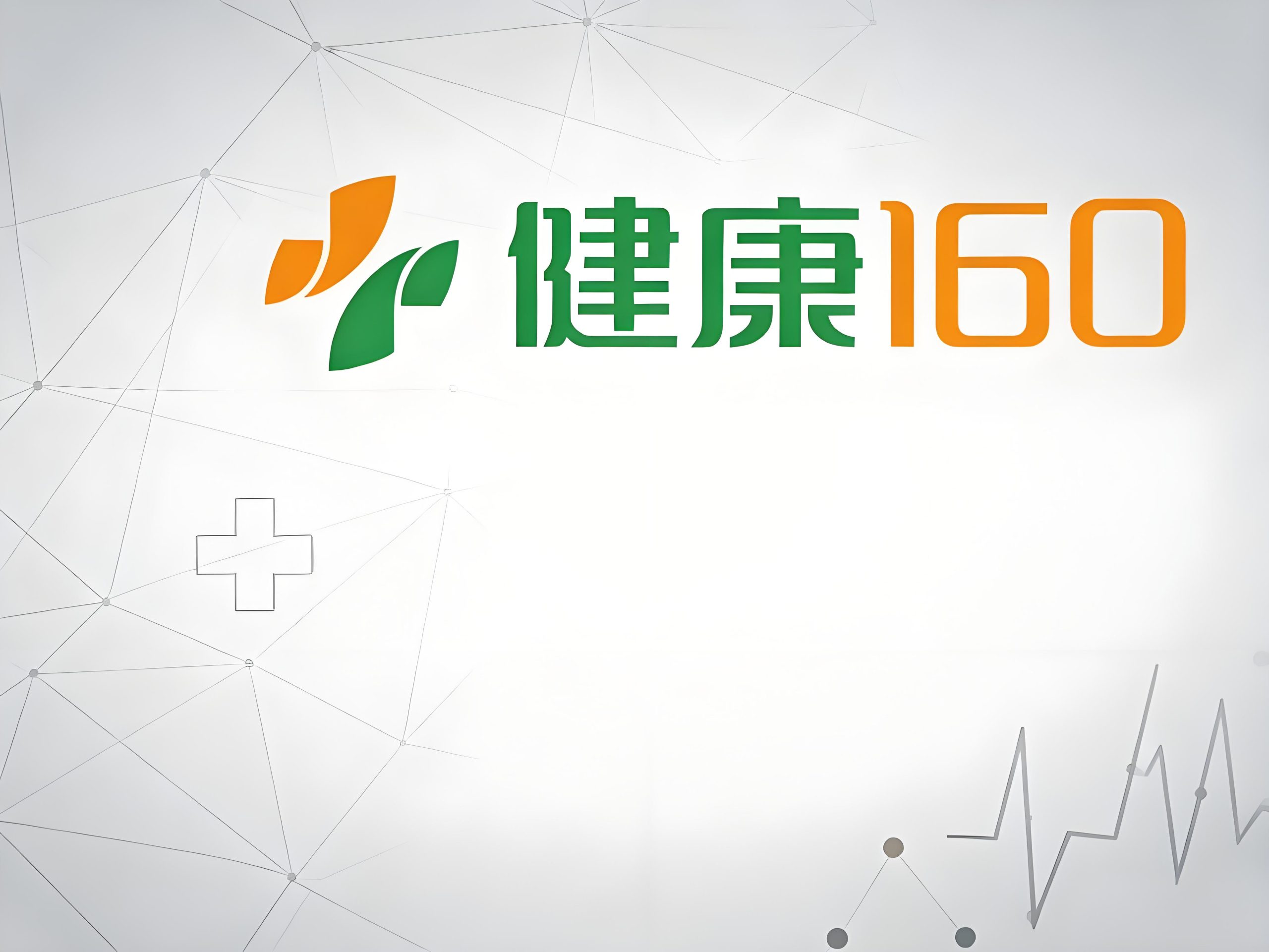 健康160（2656.HK）港股IPO：数字医疗综合服务提供商
